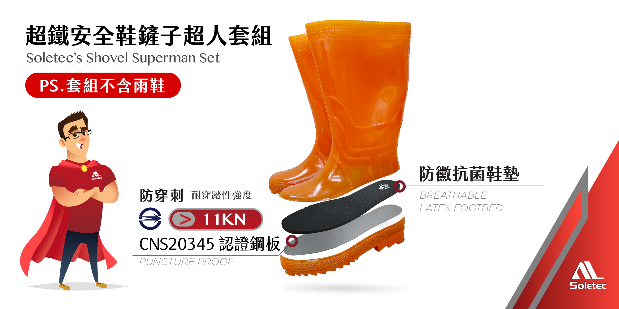 花蓮光復災後推出鏟子超人安全組